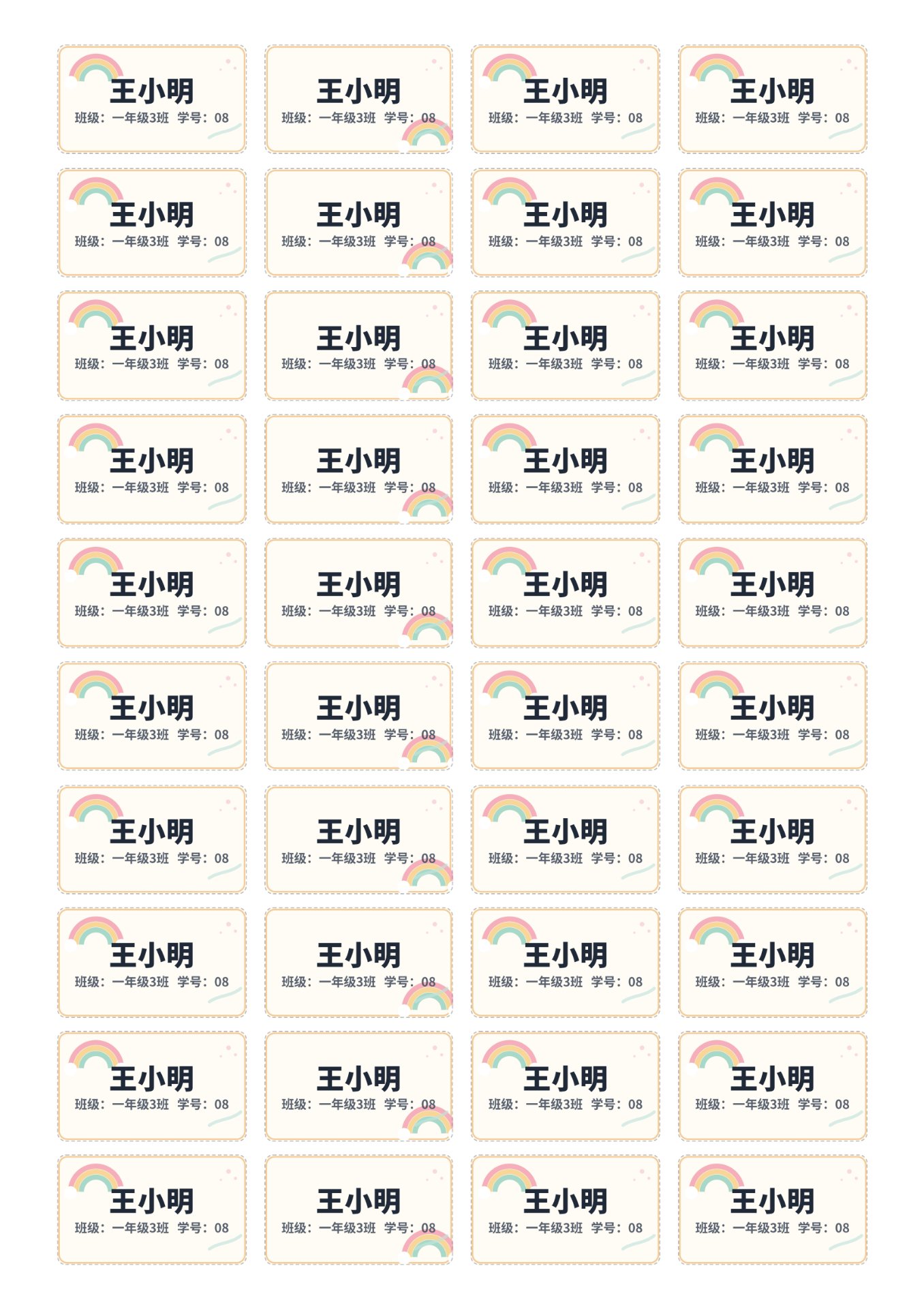 姓名贴尺寸 样例图