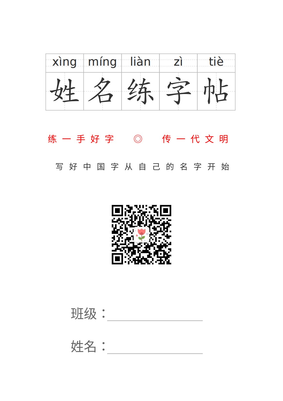 名字练字帖 样例图